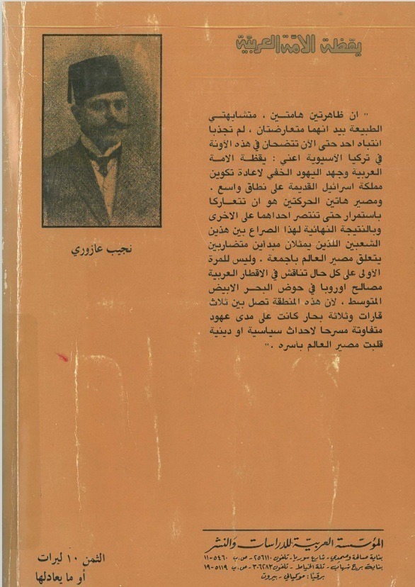 القومية العربية