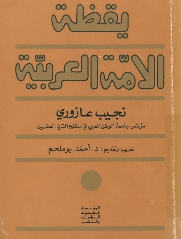 القومية العربية