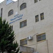 وزارة الصحة الفلسطينية