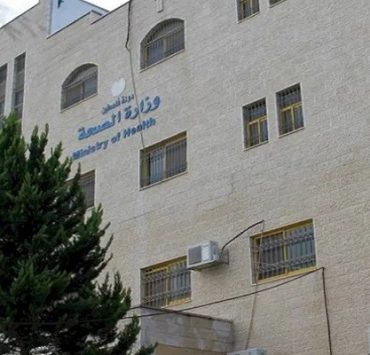 وزارة الصحة الفلسطينية