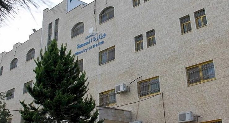 وزارة الصحة الفلسطينية