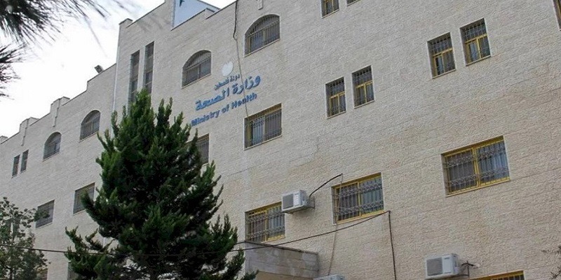 وزارة الصحة الفلسطينية
