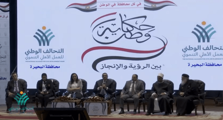 التحالف الوطني في محافظة البحيرة