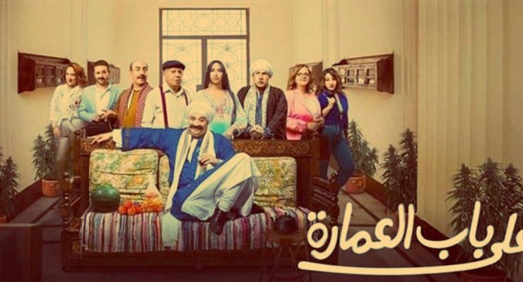 على باب العمارة