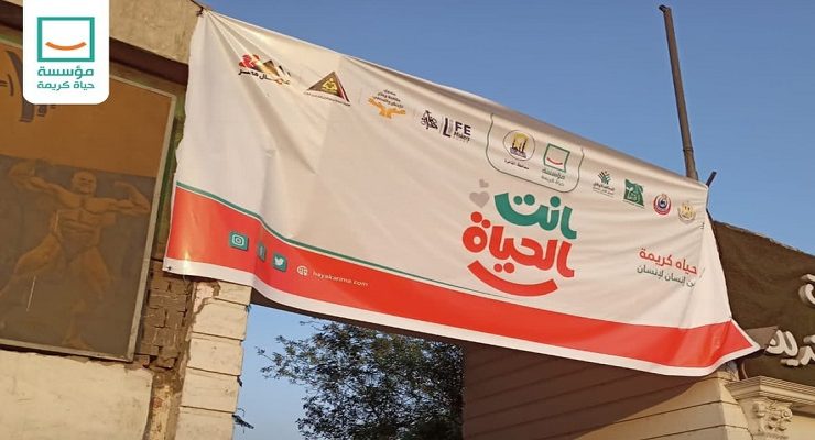 مبادرة أنت الحياة في محافظة القليوبية