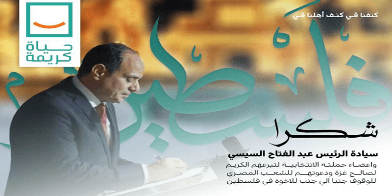 الدعاية الانتخابية