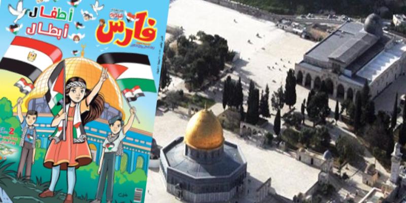 مجلة فارس للأطفال