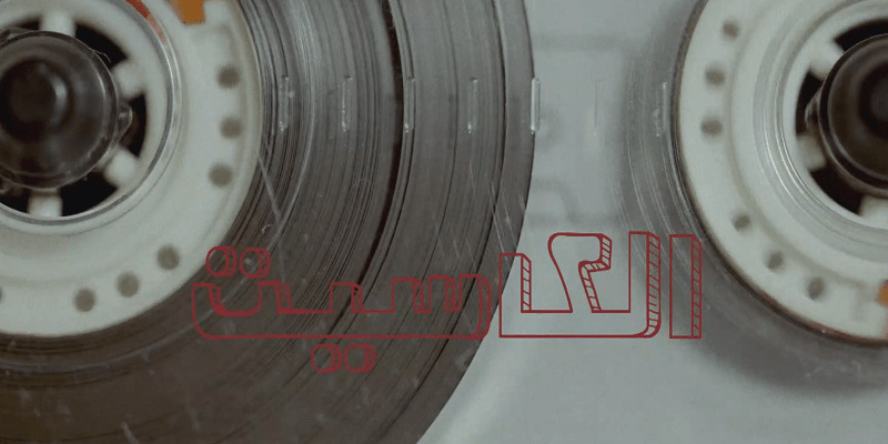 تاريخ الكاسيت