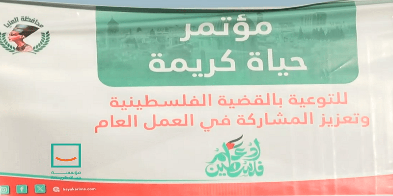 فلسطين في المنيا