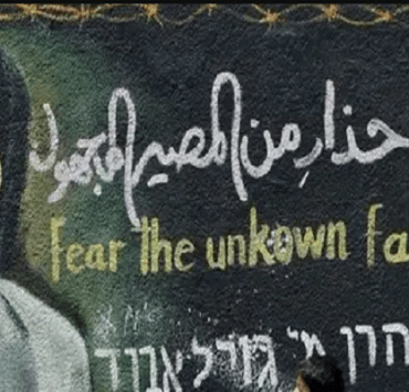 رقصة السخرية.. لعبة جديدة تلعبها قوات الاحتلال الإسرائيلي على المعتقلين الفلسطينين رون أراد