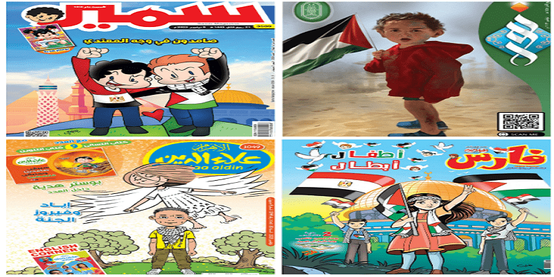 مجلات الأطفال في مصر وطوفان الأقصى “إبداع سيذكره التاريخ لهذه الأسباب” مجلات الأطفال في مصر