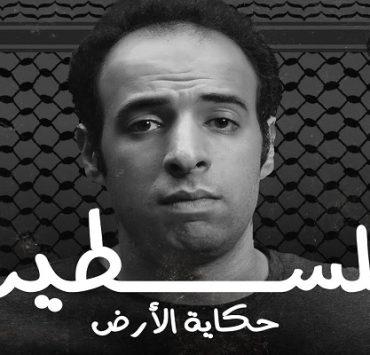 حكاية الأرض