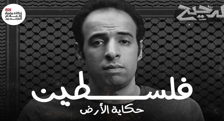 حكاية الأرض