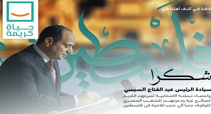 الدعاية الانتخابية