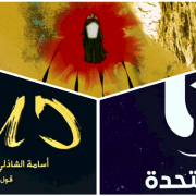 الفيلم الوثائقي رأس الحسين