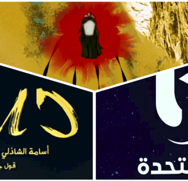 الفيلم الوثائقي رأس الحسين