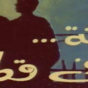 ثلاثة في قطار