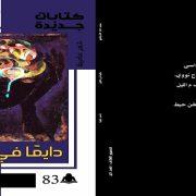 دايما في الليل