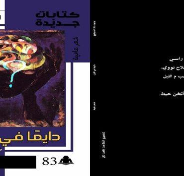 دايما في الليل