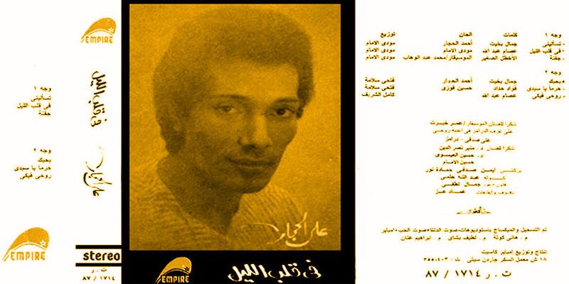 شريط في قلب الليل و ذروة تألق الأغنية البديلة الأغنية البديلة