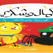 كتب الأطفال