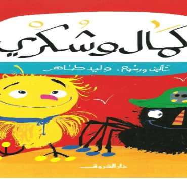 كتب الأطفال