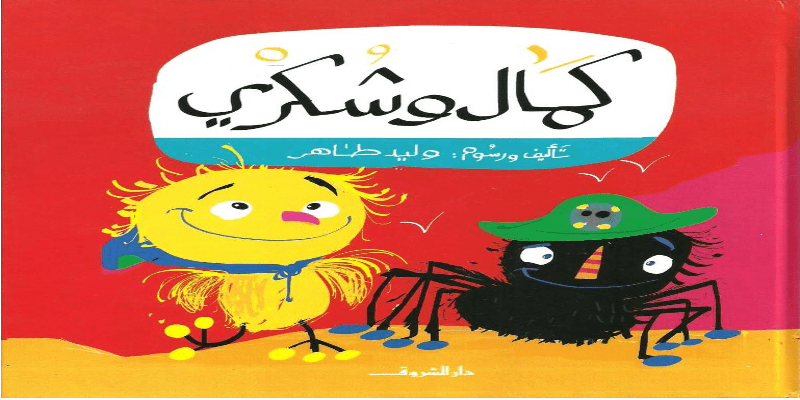 كتب الأطفال