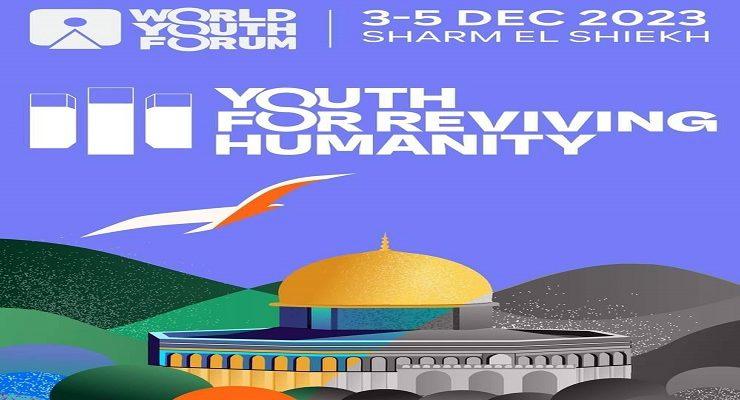 حياة كريمة في منتدى شباب العالم