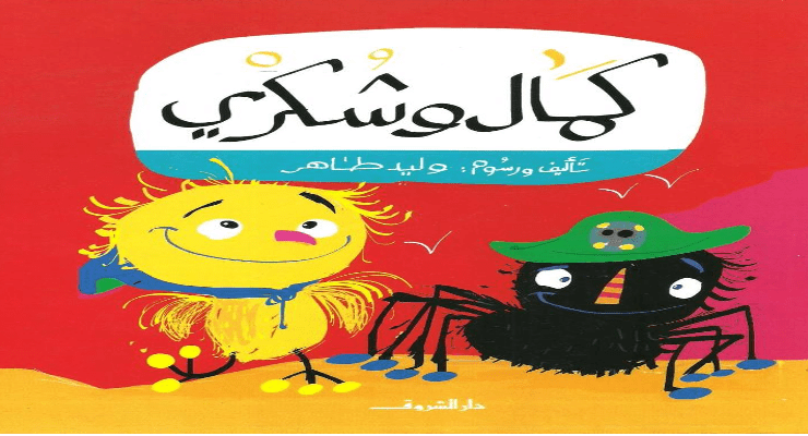 كتب الأطفال