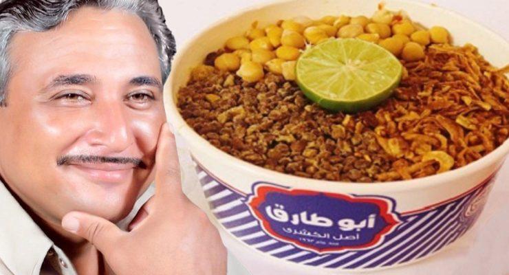 كشري أبو طارق