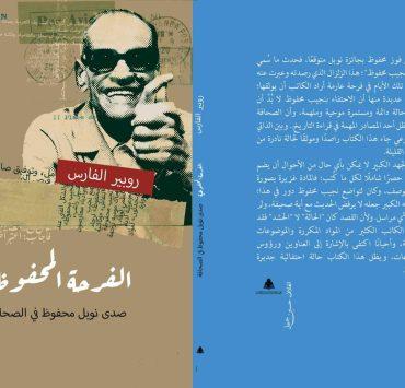 الونس روبير الفارس