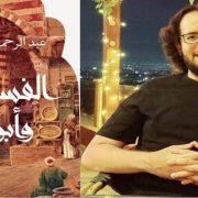 الفسطاط وأبوابها