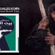 بيت المقاطيع