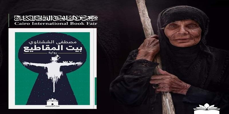 بيت المقاطيع