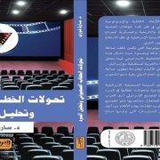 تحولات الخطاب الصهيوني