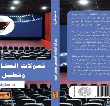 تحولات الخطاب الصهيوني