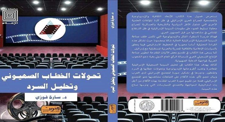 تحولات الخطاب الصهيوني