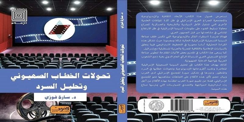 تحولات الخطاب الصهيوني