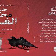 حسام الطنوبي