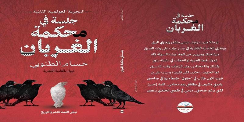 حسام الطنوبي