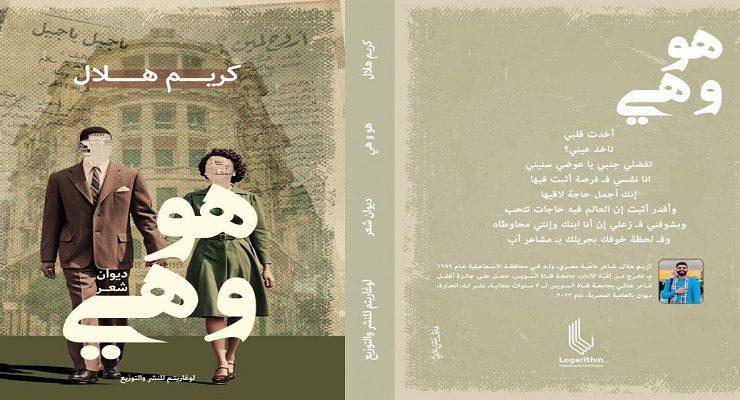 ديوان هو وهي