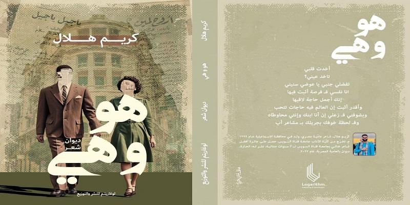 ديوان هو وهي