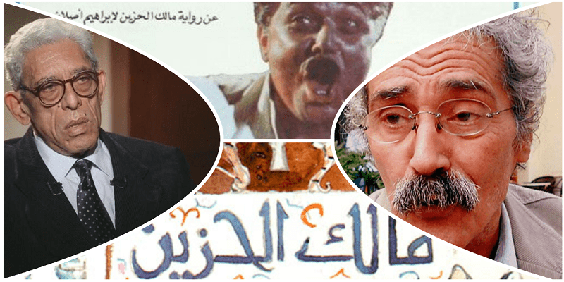 كيف تَقَبَّل إبراهيم أصلان اختلاف فيلم الكيت كات عن أحداث رواية مالك الحزين إبراهيم أصلان