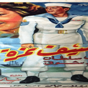 فيلم رصيف نمرة 5