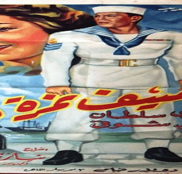 فيلم رصيف نمرة 5