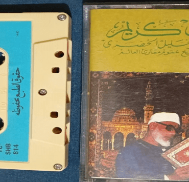 المصحف المرتل