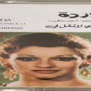 أغنية يا حبيبي لا تقل لي