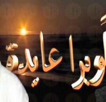 مسلسل أوبرا عايدة