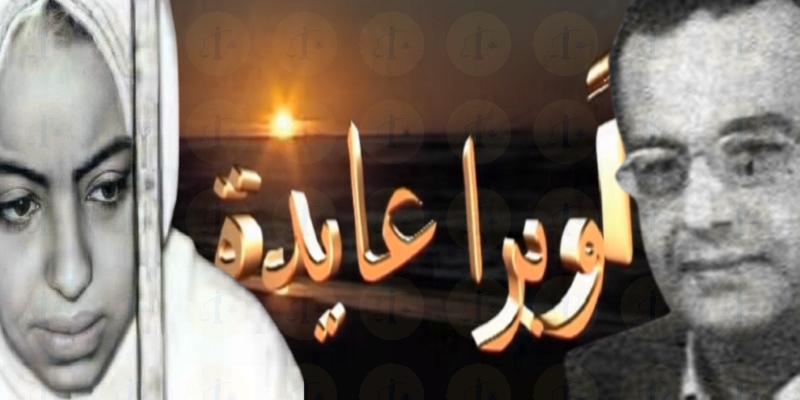 مسلسل أوبرا عايدة