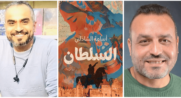 رواية السلطان